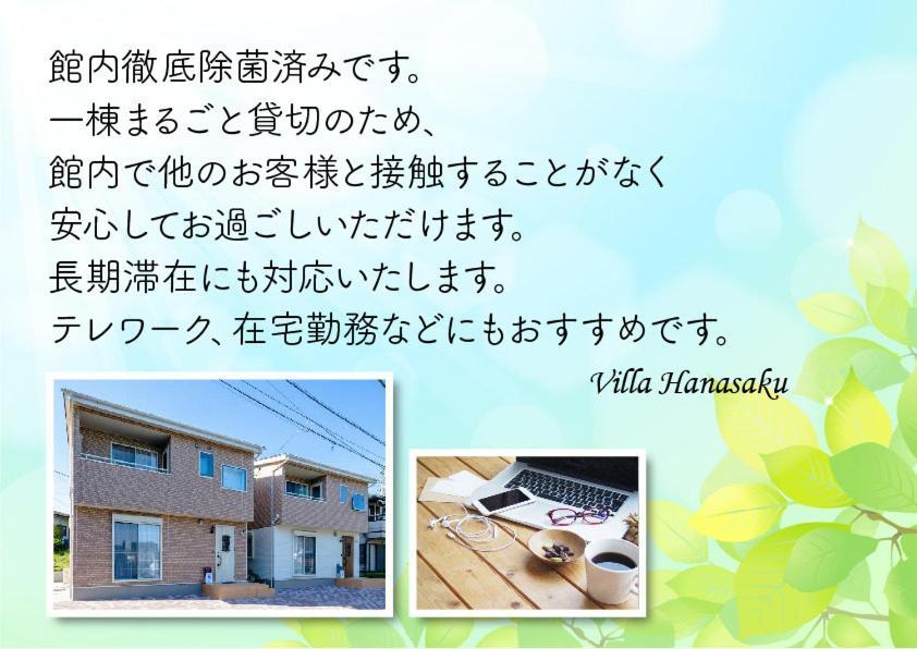 Villa Hanasaku 富士河口湖町a棟 Eksteriør bilde